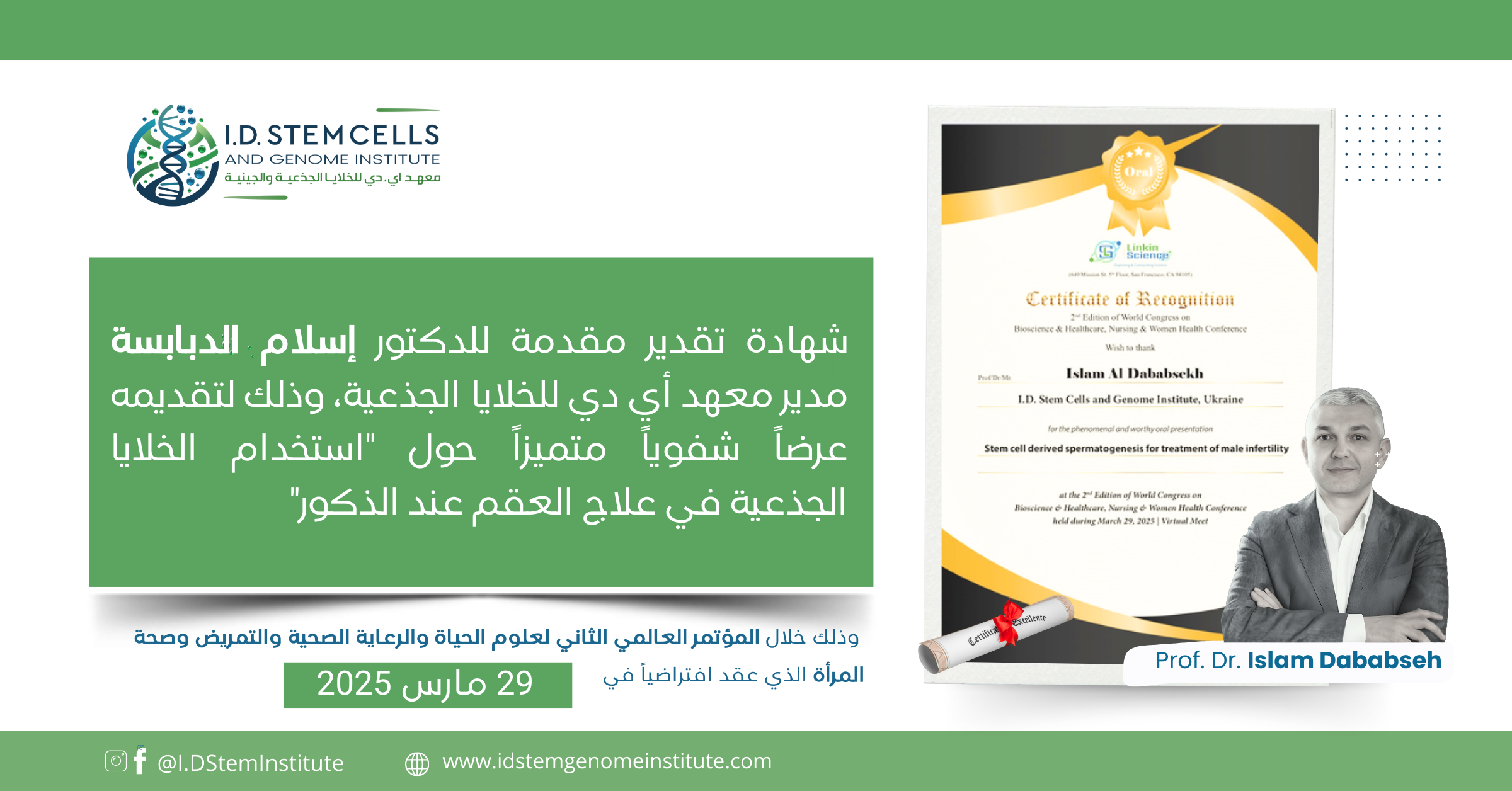 شهادة تقدير للدكتور إسلام الدبابسة لإسهاماته المتميزة في علاج العقم بالخلايا الجذعية