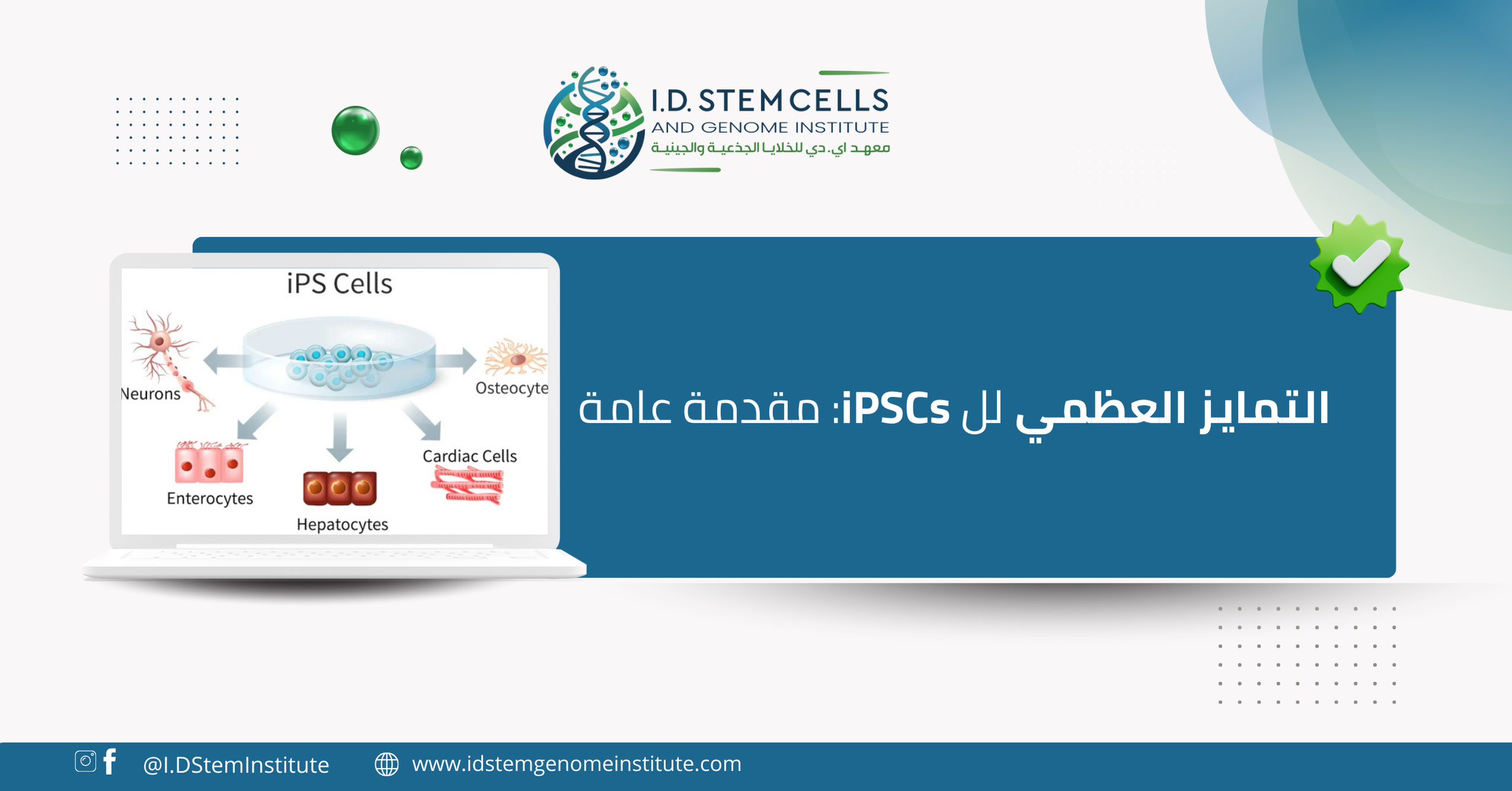 altmayz-al-zmy-ll-ipscs-mqdmt-amt