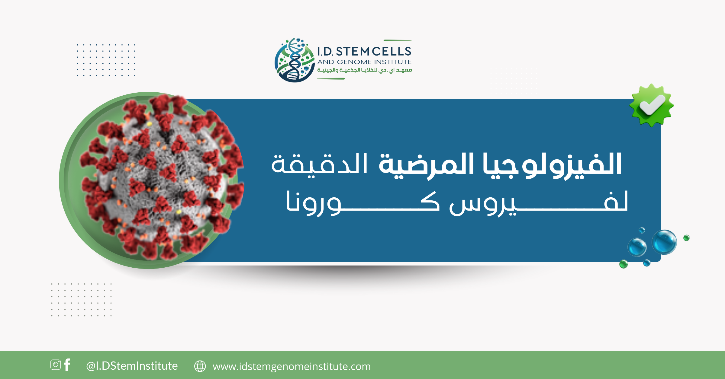 alfyzwlwjya-almrdyt-aldqyqt-lfyrws-kwrwna